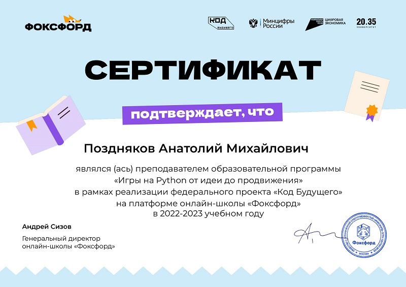 Преподаватель: Игры на Python от идеи до продвижения