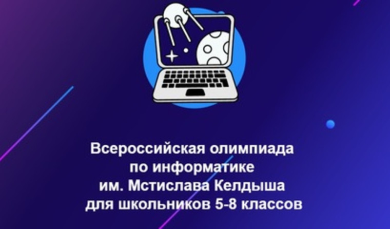Наш ученик — призёр Всероссийской олимпиады по информатике.